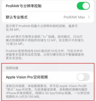 大岭山镇apple服务iPhone15Pro/ProMax如何使用录制空间视频功能 