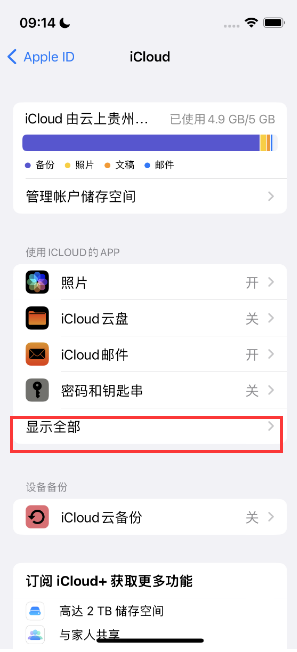 大岭山镇apple维修分享AppleMusic音乐库里出现了别人的歌单怎么办 