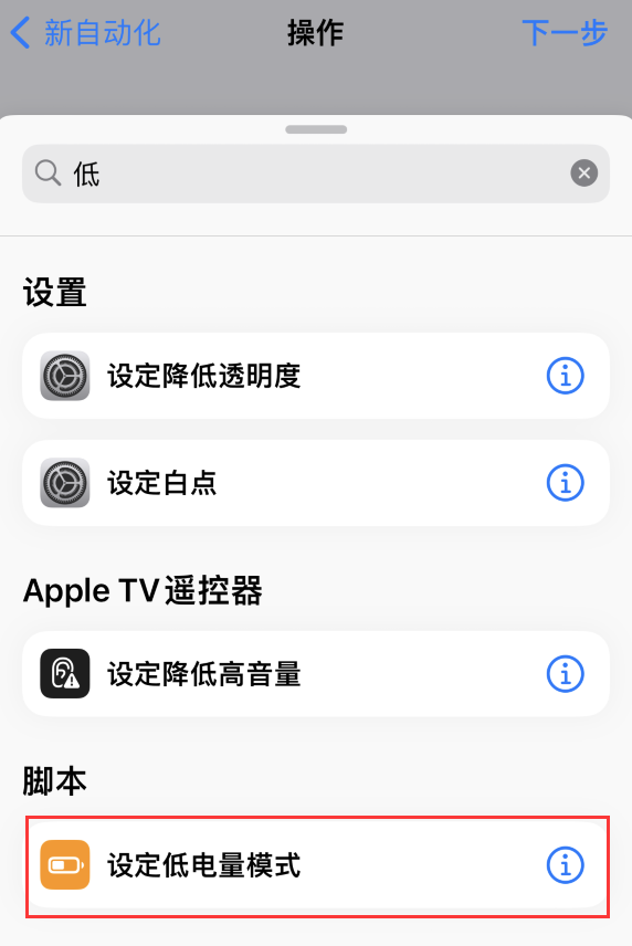 大岭山镇苹果手机维修分享iOS 16 小技巧：让 iPhone 自动开启“低电量模式 