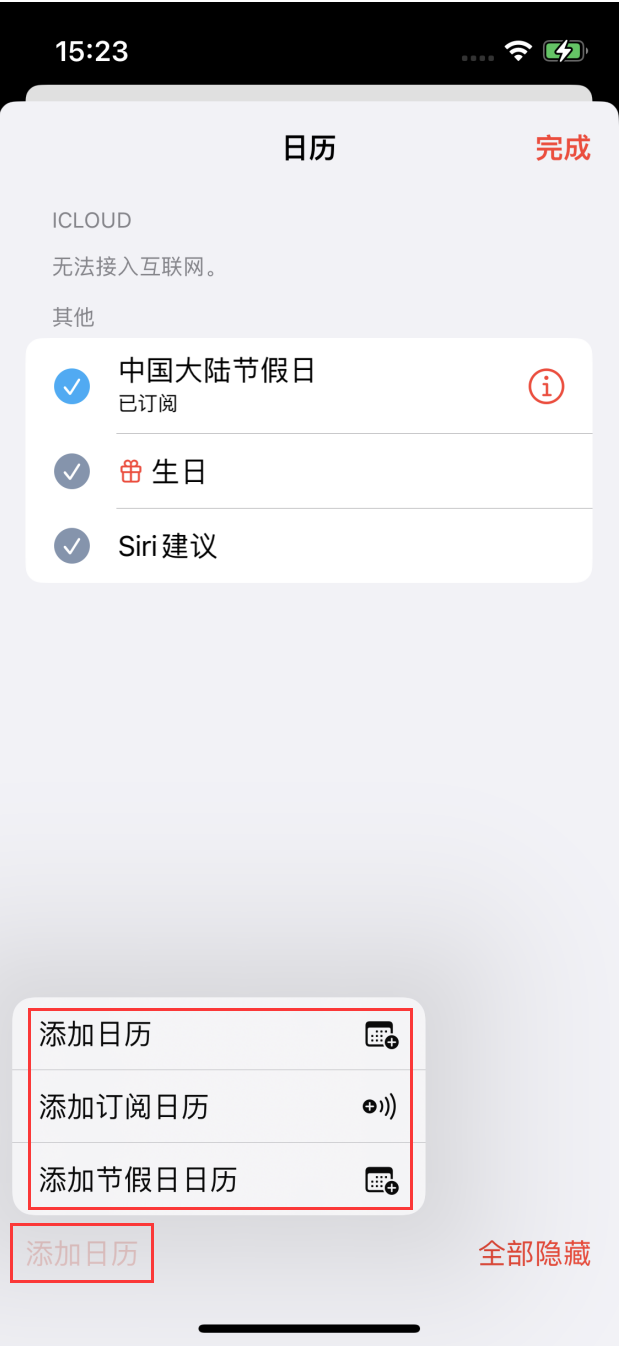 大岭山镇苹果手机维修分享在 iOS 16 中创建日历 