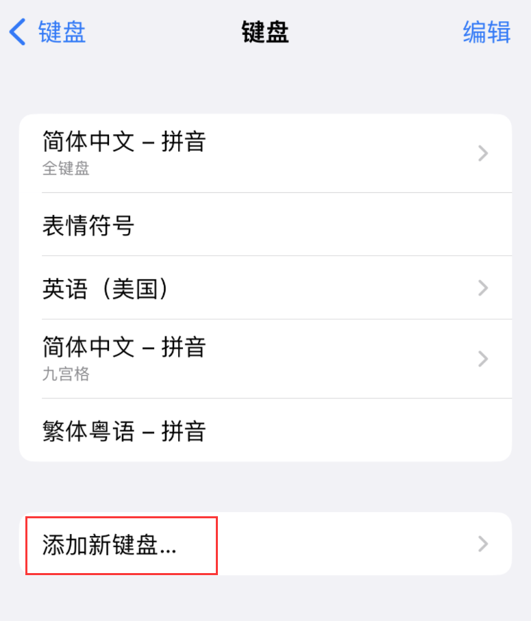 大岭山镇苹果手机维修分享iOS 16 细节更新：支持更多中文方言输入 