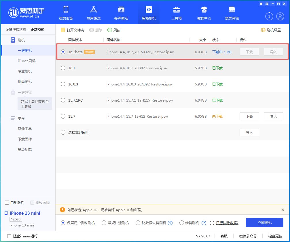 大岭山镇苹果手机维修分享iOS16.2 beta版升级反馈 
