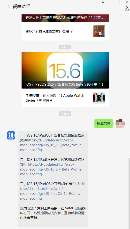 大岭山镇苹果手机维修分享iOS 15.6beta 5更新内容及升级方法 