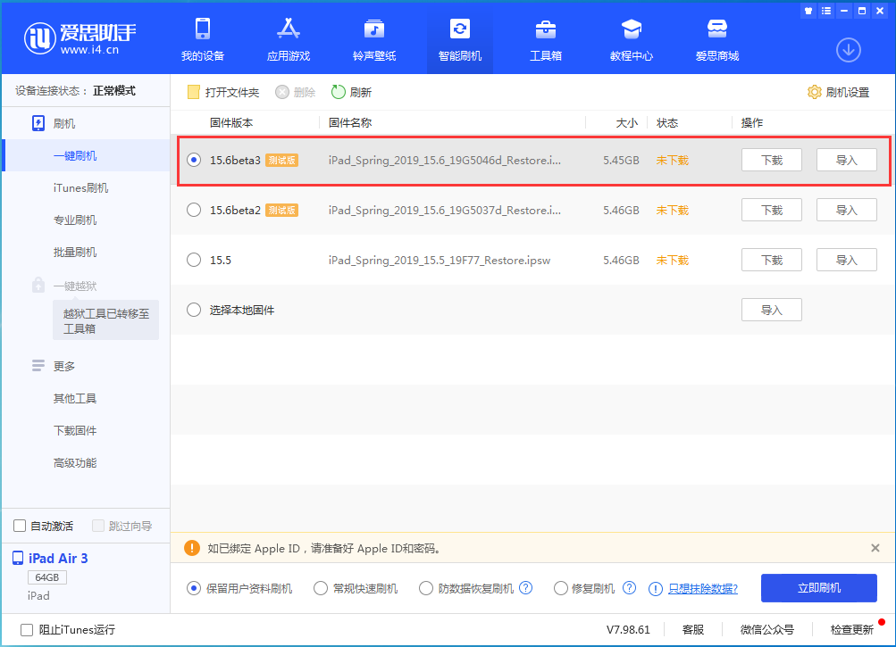 大岭山镇苹果手机维修分享iOS15.6 Beta 3更新内容及升级方法 