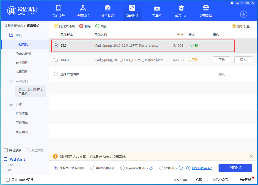 大岭山镇苹果手机维修分享iOS15.5正式版升级建议及更新方法 