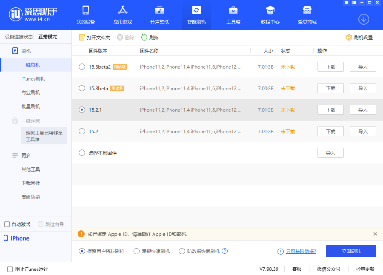 大岭山镇苹果手机维修分享iOS 15.2.1 更新了什么内容 