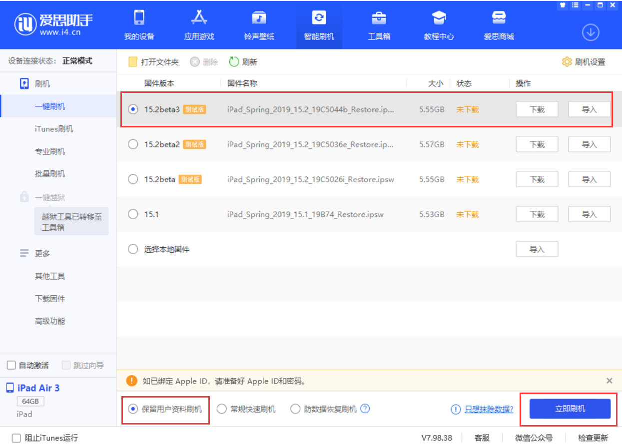 大岭山镇苹果手机维修分享苹果 iOS 15.2 beta 3 系统更新了什么 