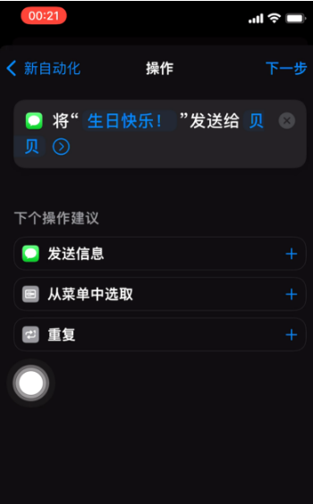 大岭山镇苹果手机维修分享iPhone 12定时发短信方法教程 