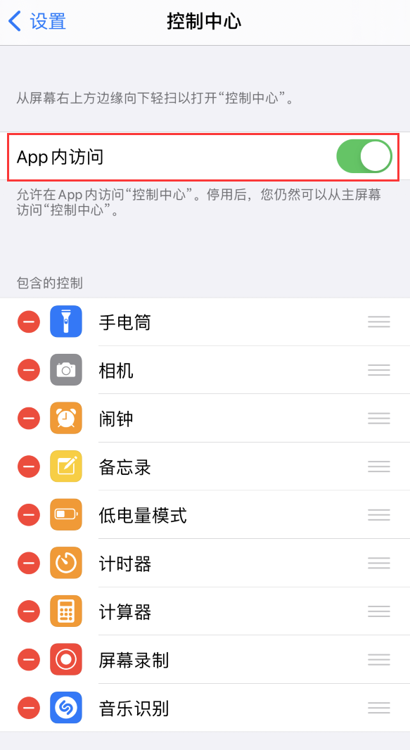 大岭山镇苹果手机维修分享iPhone 12 界面下拉不显示“控制中心”怎么办 