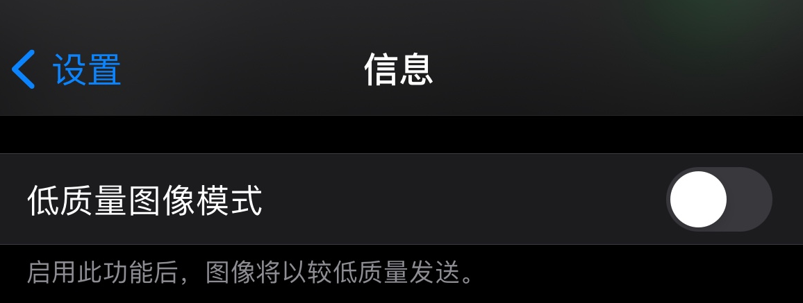 大岭山镇苹果手机维修分享iPhone 12 信息收到的图片模糊，如何设置 