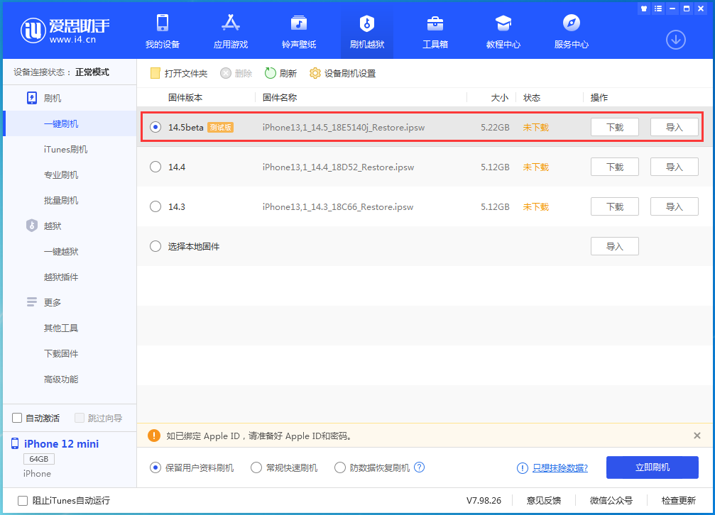 大岭山镇苹果手机维修分享iOS 14.5 测试版_iOS 14.5测试版一键刷机教程 