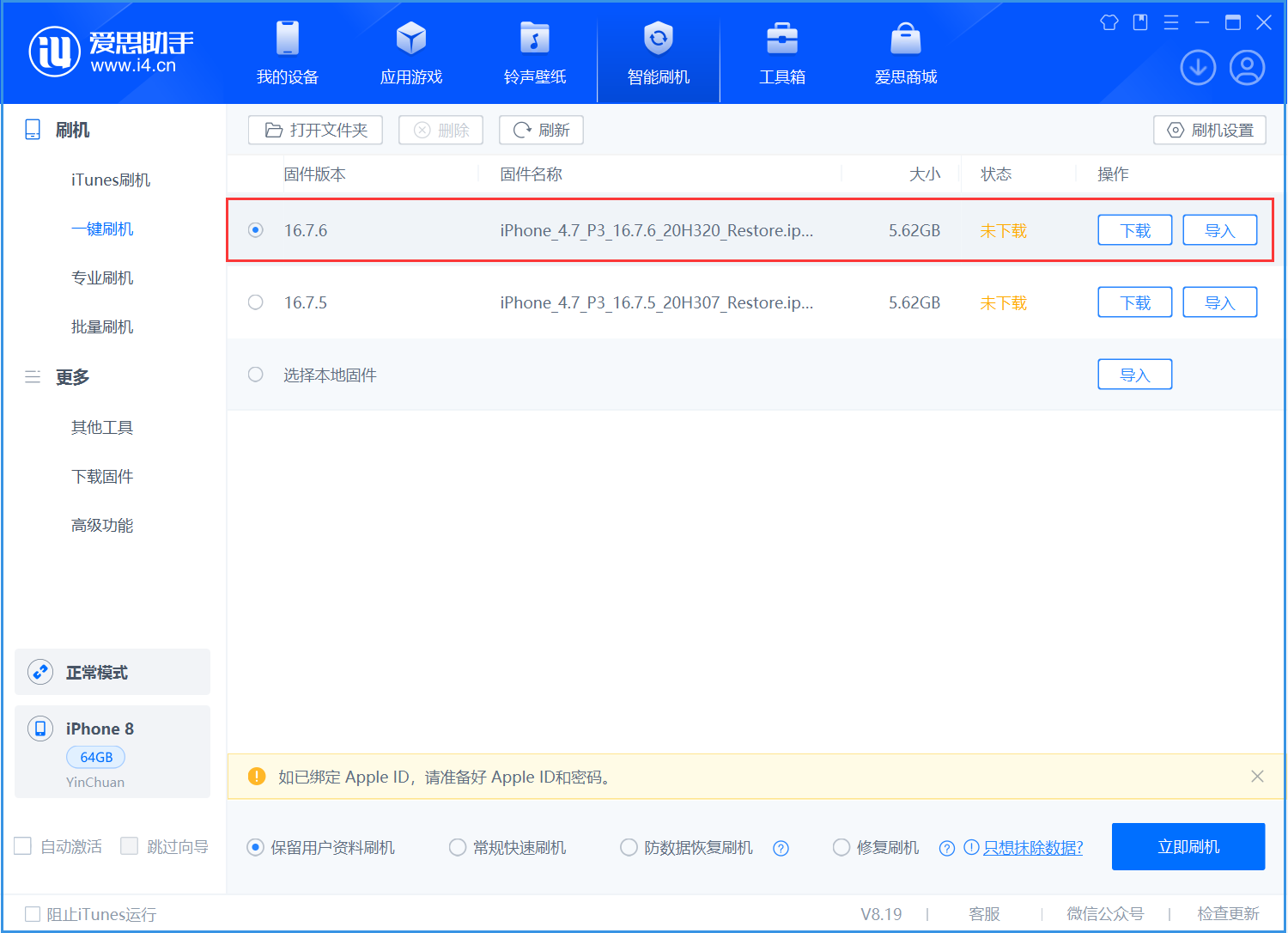大岭山镇苹果手机维修分享iOS 16.7.6/iOS 15.8.2正式版一键刷机教程 