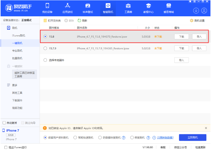 大岭山镇苹果手机维修分享iOS 16.7.2/iOS 15.8 正式版升级刷机教程 
