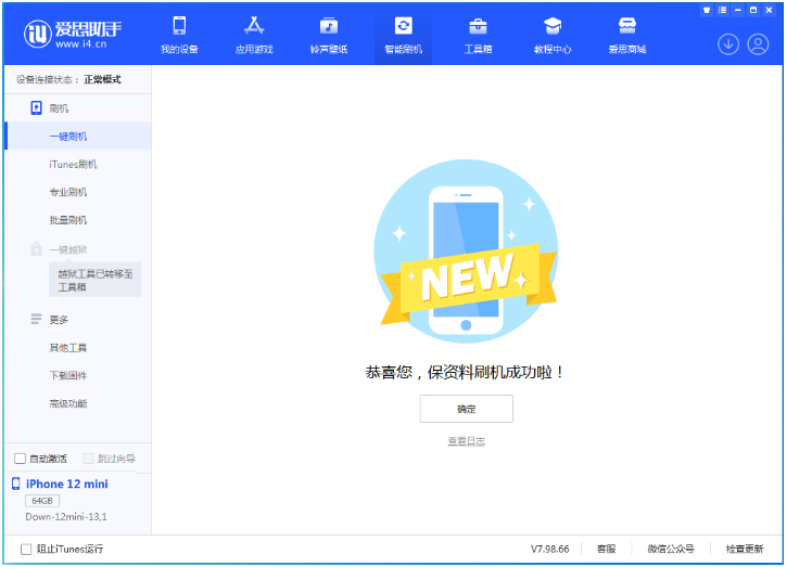 大岭山镇苹果手机维修分享iOS 16.5.1正式版升级_iOS 16.5.1正式版一键刷机教程 
