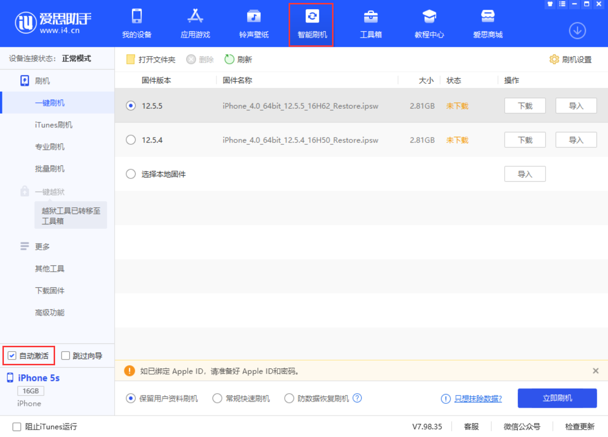 大岭山镇苹果手机维修分享iOS 12.5.5 正式版升级_iOS 12.5.5 正式版一键刷机教程 