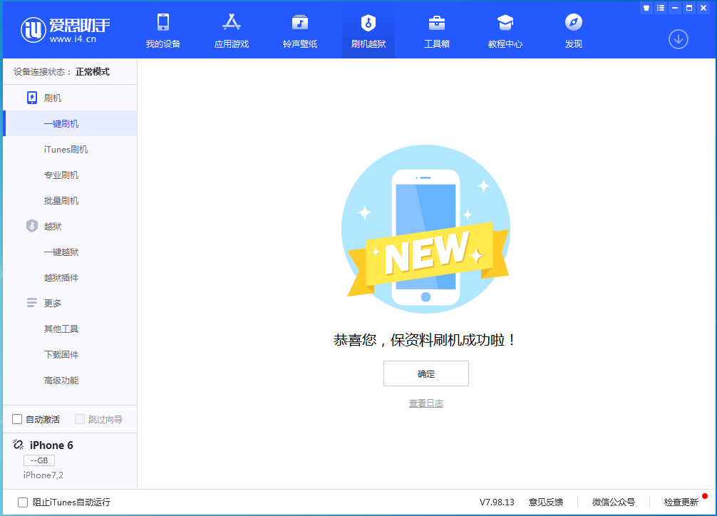 大岭山镇苹果手机维修分享iOS 12.4.6正式版_iOS 12.4.6 正式版一键刷机教程 