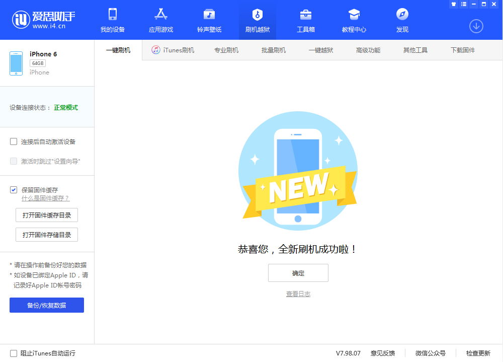 大岭山镇苹果手机维修分享iOS 12.4.3 正式版_iOS 12.4.3 正式版一键刷机教程 